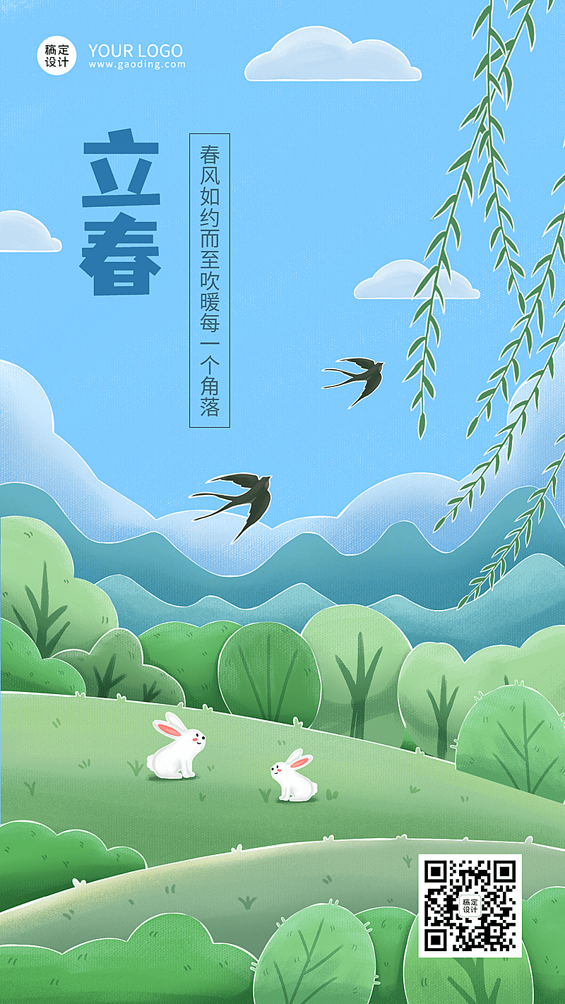 立春祝福春天插画节气手机海报