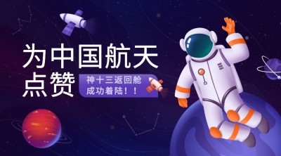 航天航空科技风融媒体横版banner