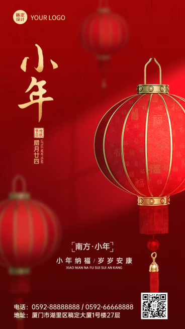 南方小年祝福新春福字手机海报预览效果