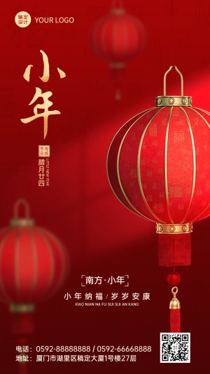 南方小年祝福新春福字手机海报
