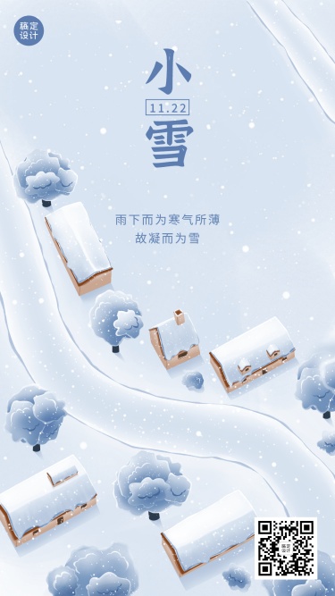 小雪节气祝福问候实景雪俯瞰插画手机海报