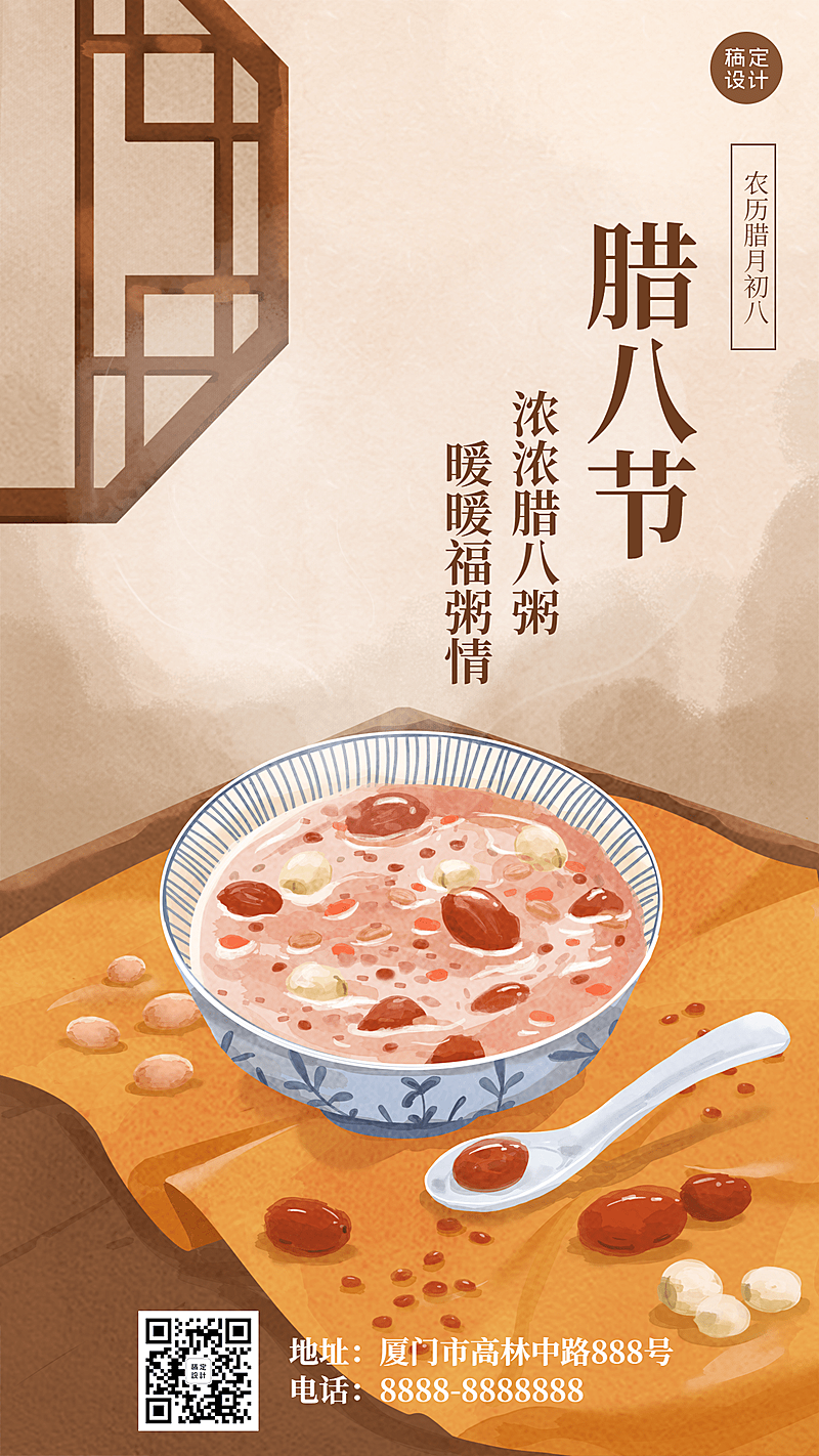 腊八节祝福粥香暖心养生手机海报