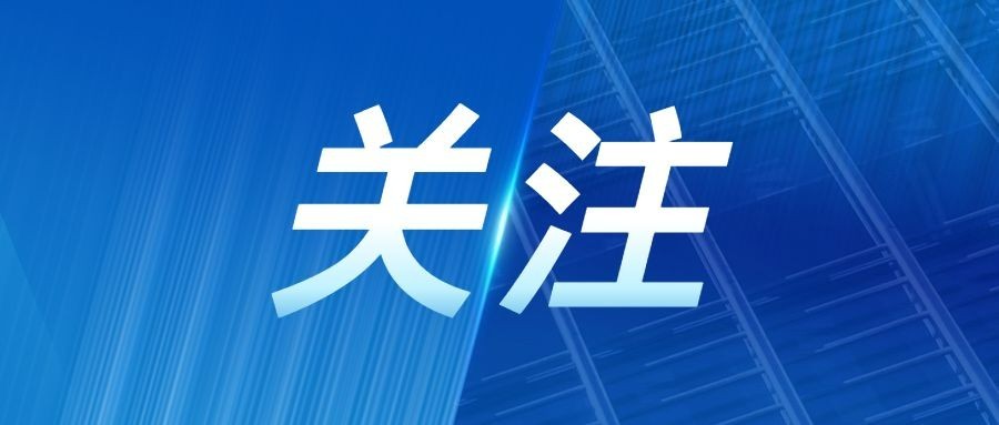 最新通知新闻政务民生资讯公众号首图预览效果