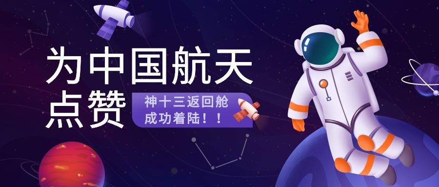 航天航空科技风融媒体公众号首图预览效果