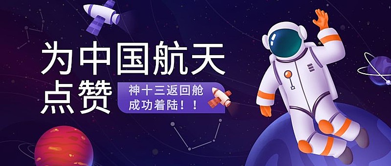 航天航空科技风融媒体公众号首图
