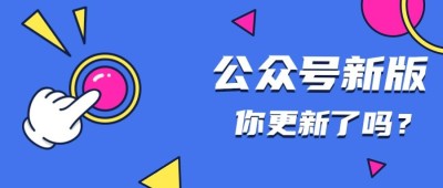 热点动态消息通知大字公众号首图