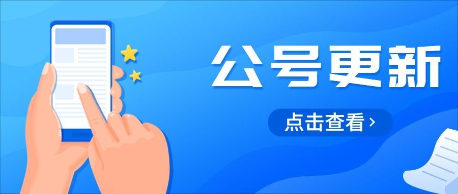 政务政策资讯民生快讯公众号首图预览效果