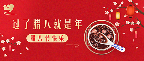 腊八传统节日祝福红金公众号首图
