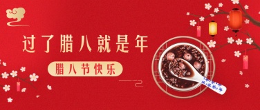 腊八传统节日祝福红金公众号首图