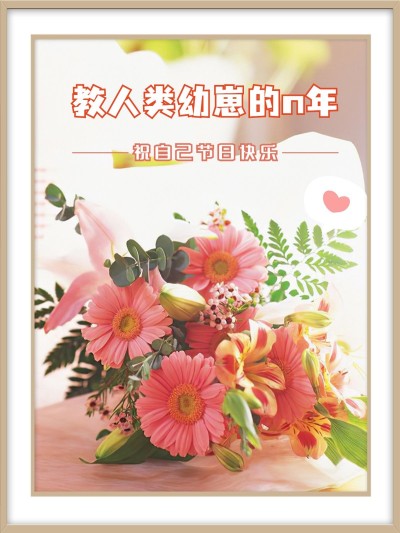 教师节祝福简约风晒照plog