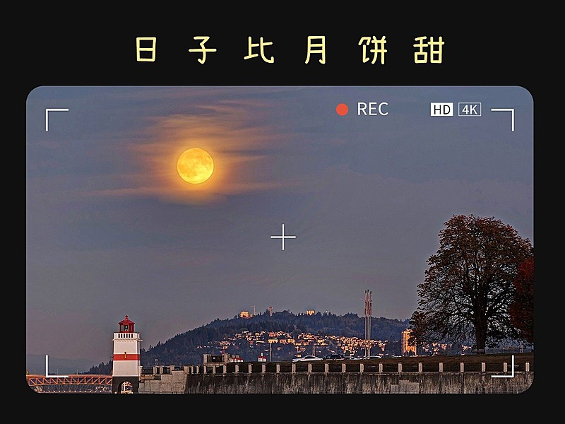 中秋节风景晒照界面风plog模板