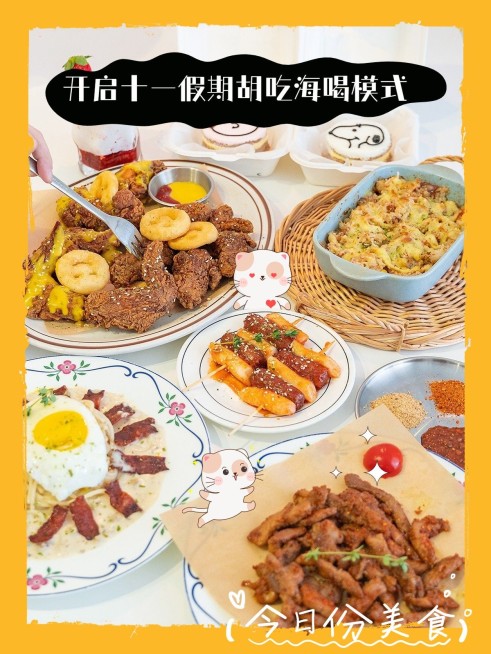 国庆节可爱风美食晒照plog模板预览效果