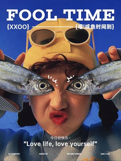 愚人节搞怪时尚风plog模板
