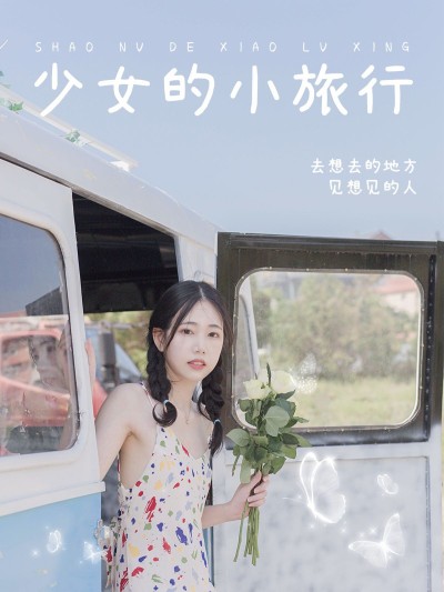 旅行户外分享简约风plog模板