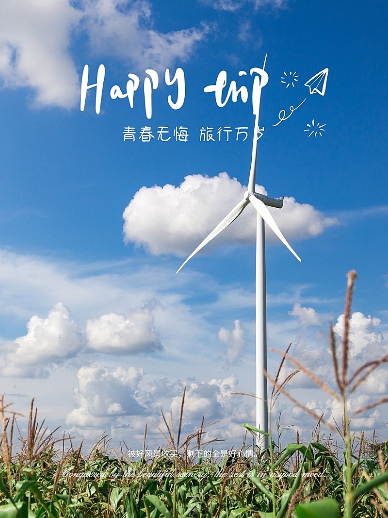 假期旅途晒照旅游记录文艺风plog模板