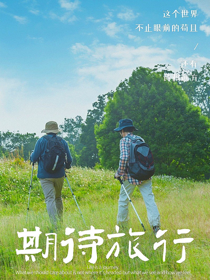 风景亲子活动旅游记录文艺风plog模板