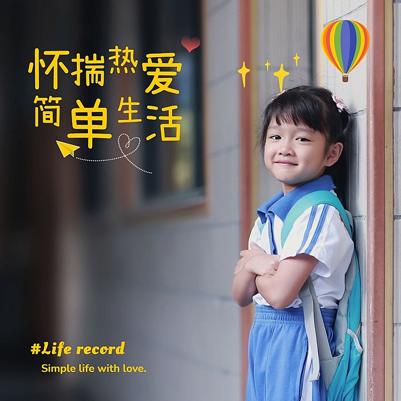 亲子晒照日常可爱风plog模板