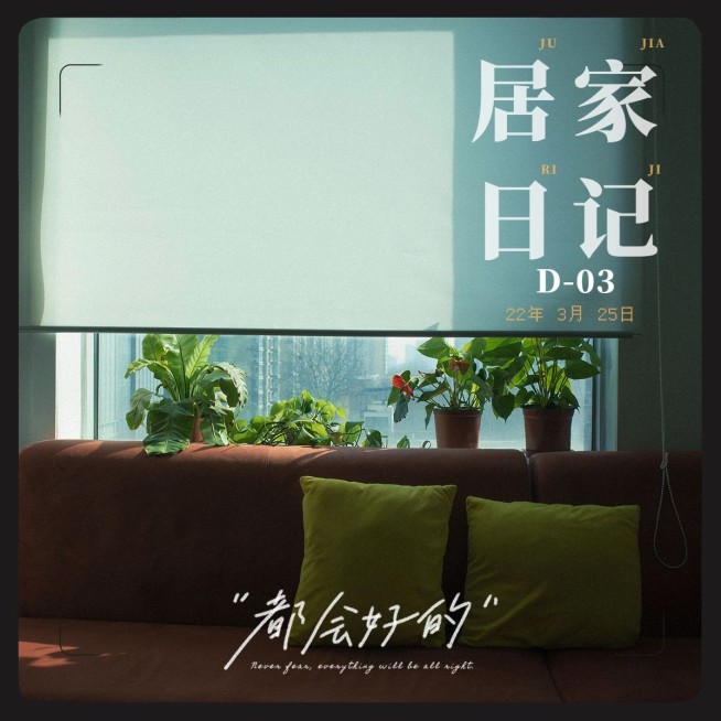 疫情居家生活分享简约风plog模板预览效果