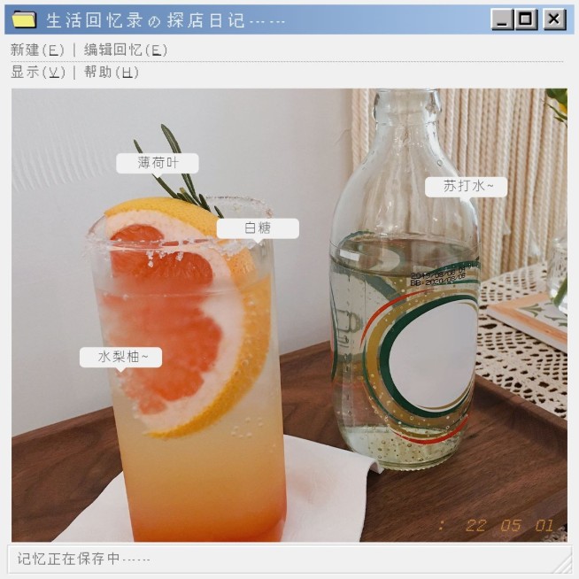 探店打卡饮品店界面模拟简约风plog模板预览效果