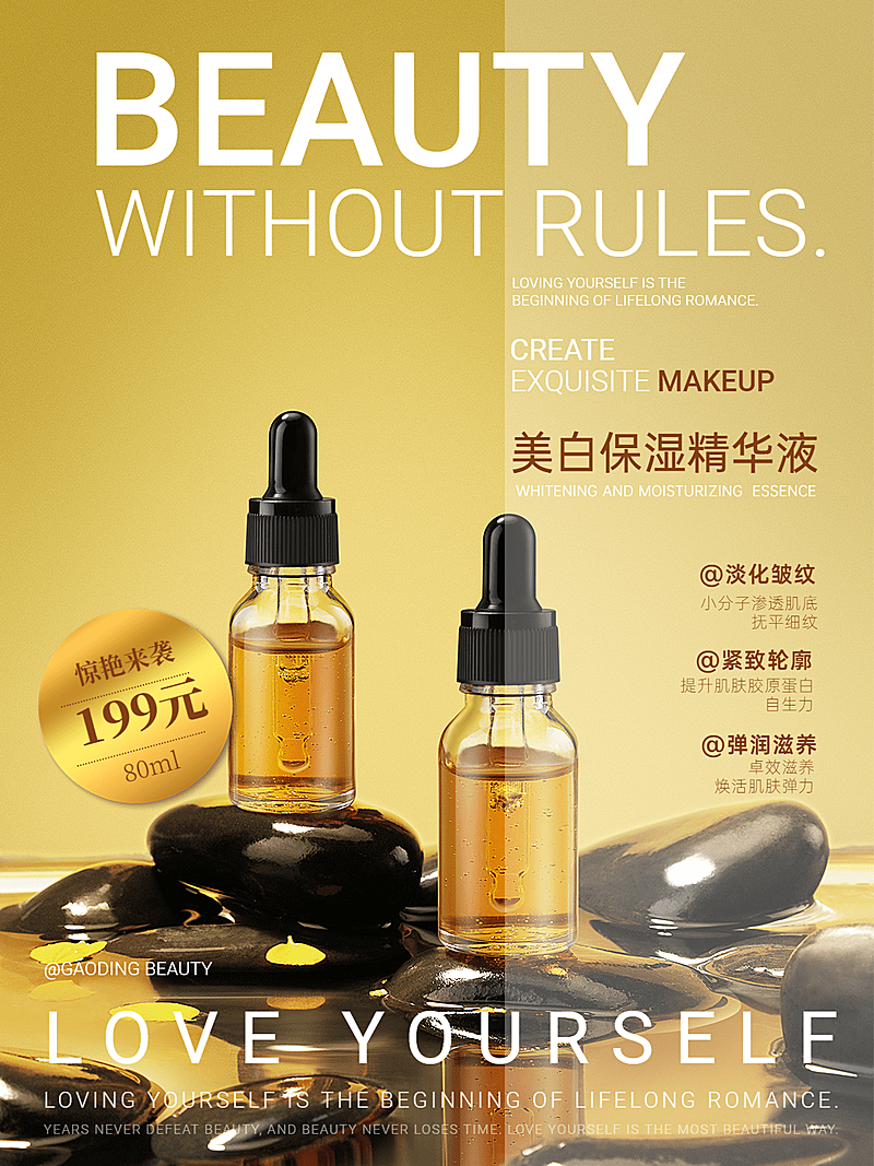 美容美妆精华液推荐简约风plog模板