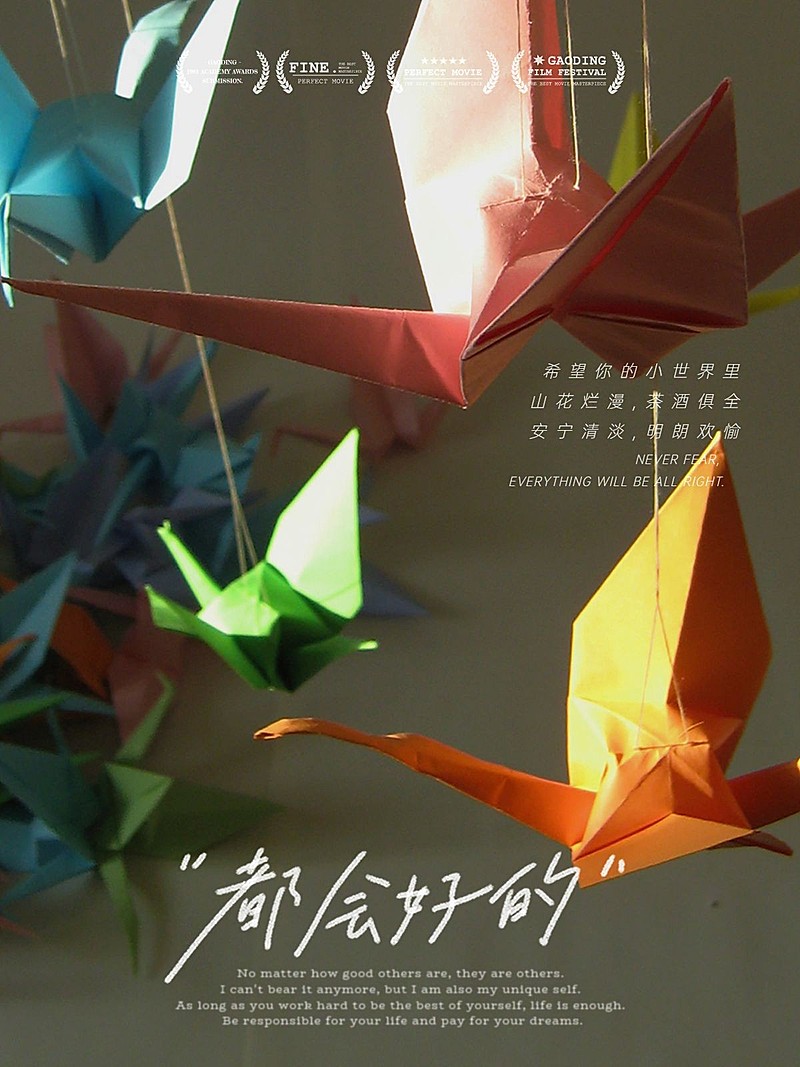 千纸鹤正能量晒图晒照电影海报风plog模板