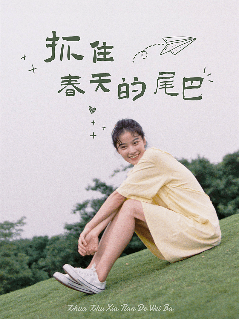 假期自拍出游生活分享简约风plog模板