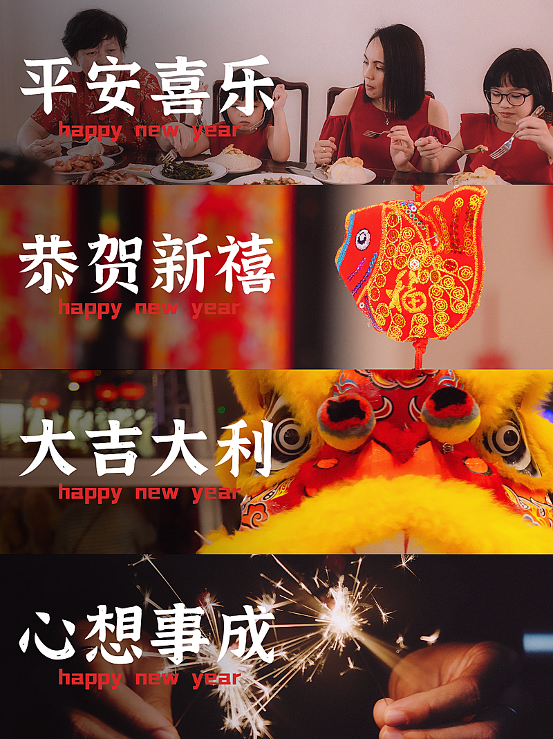 春节晒图春节祝福新年祝福跨年拼图元旦拼图plog模板