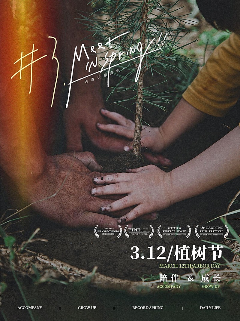 植树节节日祝福简约文艺风plog模板