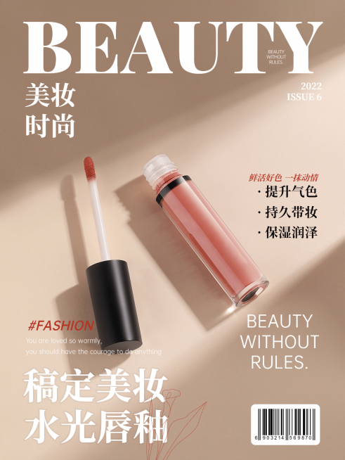 美容美妆唇釉推荐杂志风plog模板预览效果
