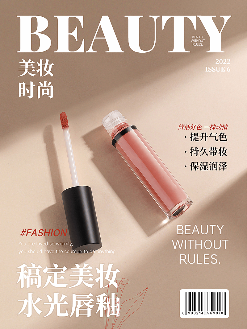 美容美妆唇釉推荐杂志风plog模板