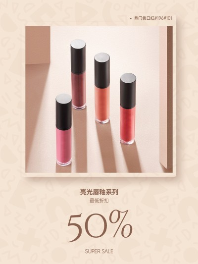 美容美妆活动公告唇釉简约风plog模板