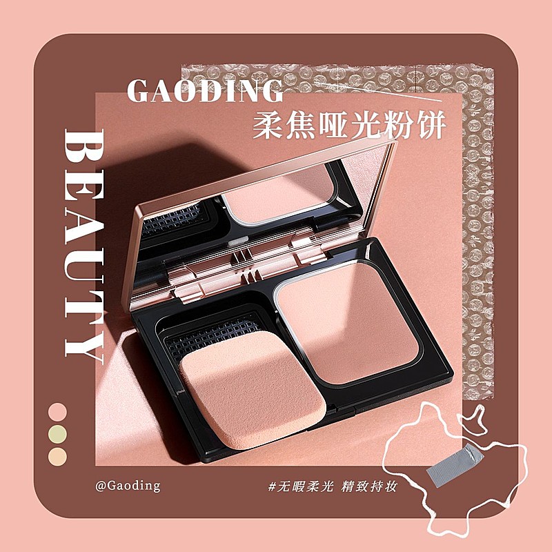 美容美妆粉饼推荐杂志风plog模板