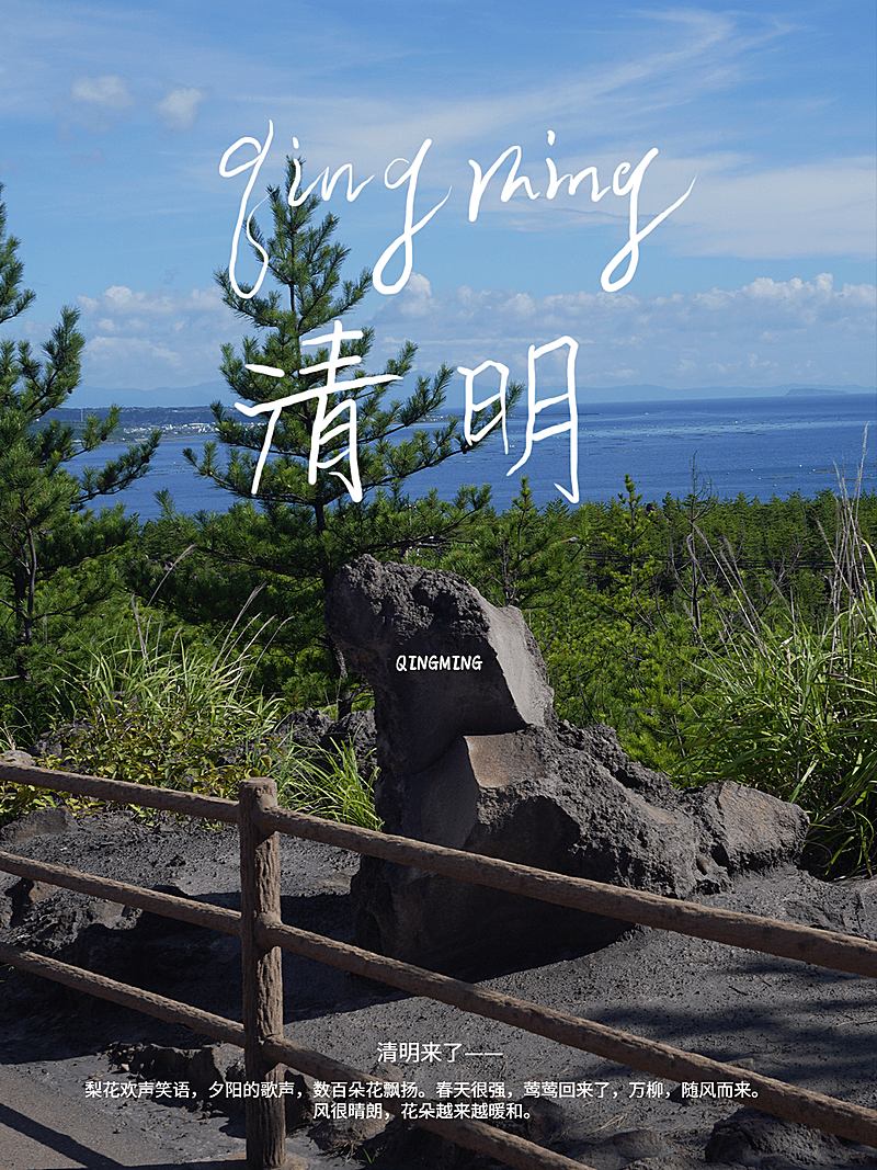 清明出游游玩节气祝福电影文艺风plog模板