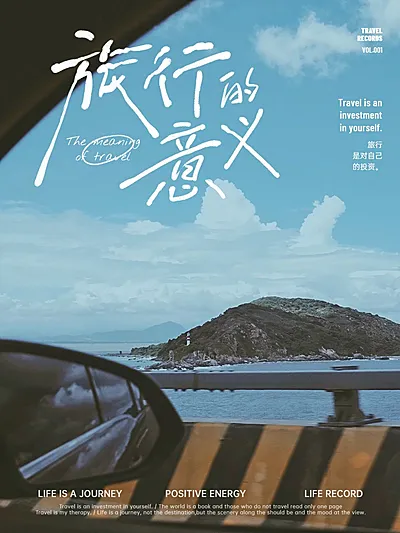 沿途车窗外风景晒照自驾游文艺风plog模板