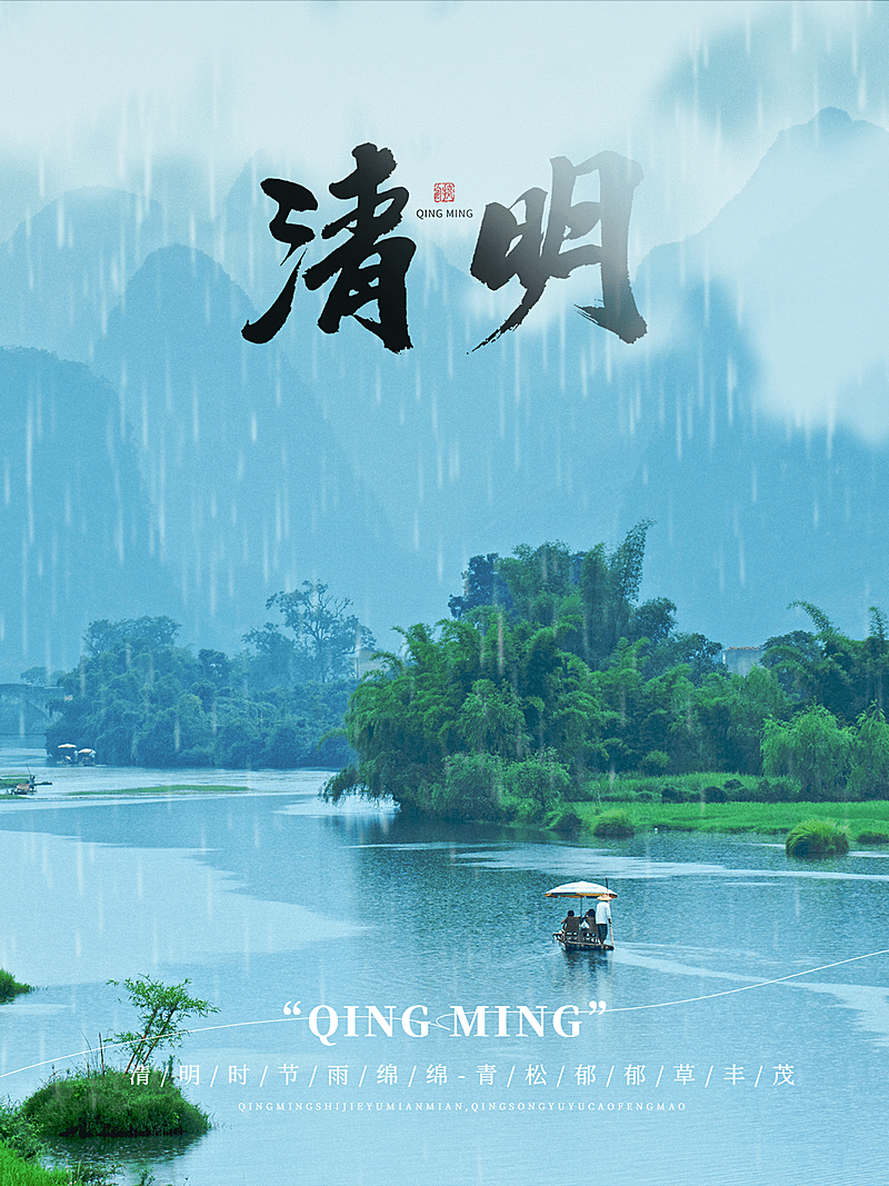 清明-节气祝福中国风plog模板