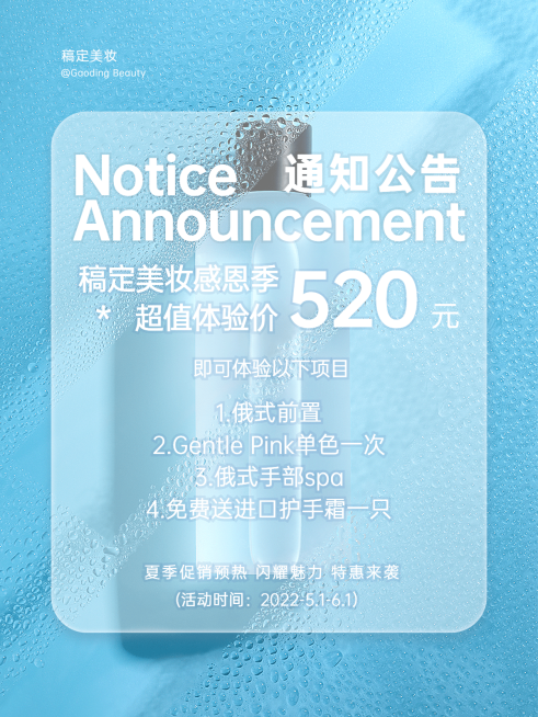 美容美妆活动公告护肤品简约风plog模板预览效果