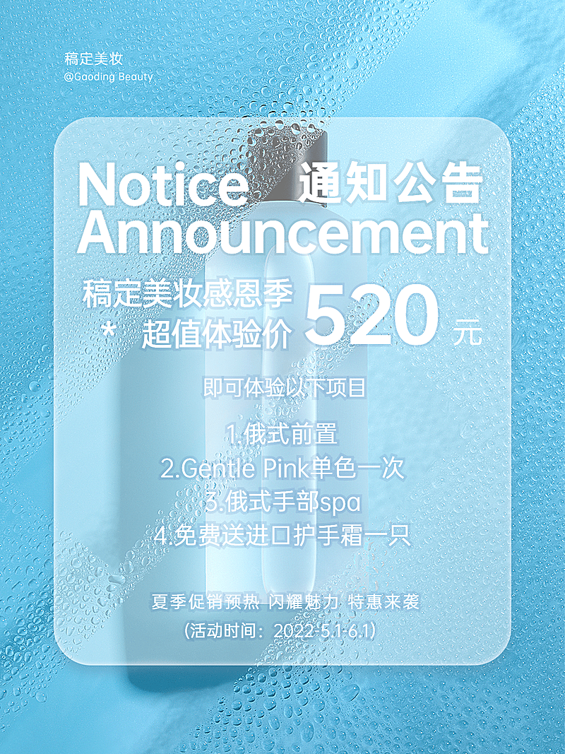 美容美妆活动公告护肤品简约风plog模板