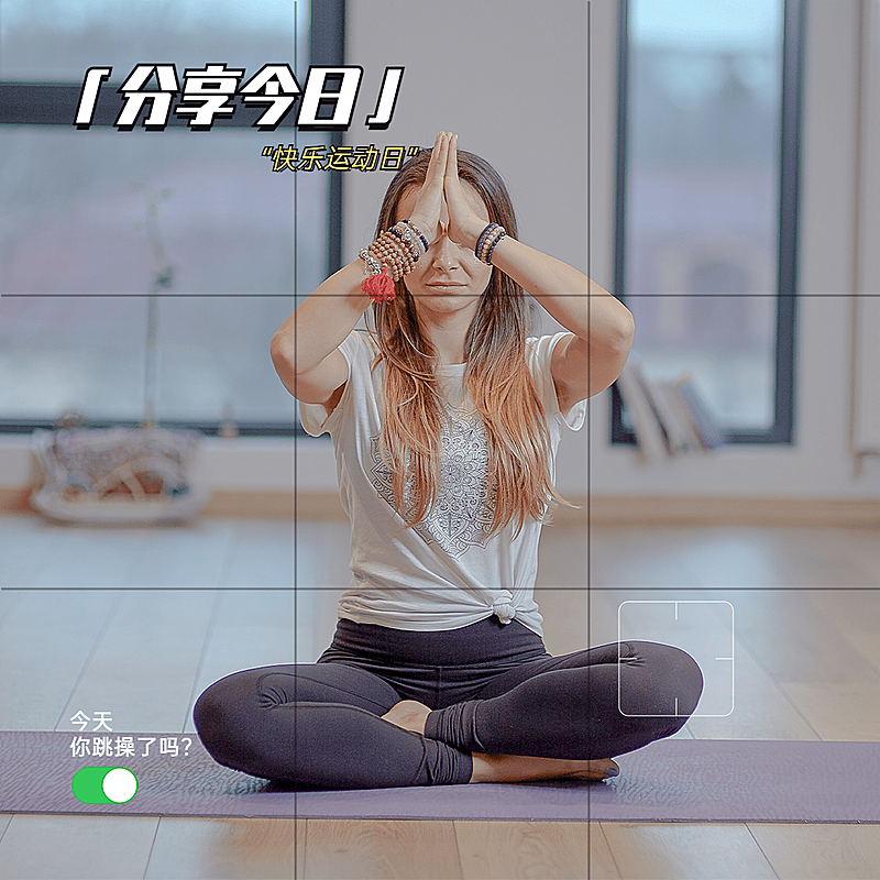 居家运动瑜伽训练生活分享简约风plog模板