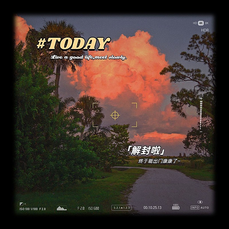 疫情解封补充文艺界面风plog模板