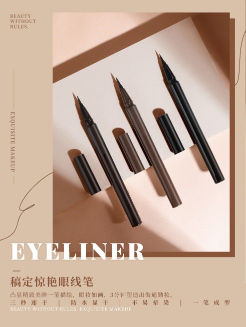 美容美妆眼线笔推荐文艺风plog模板预览效果