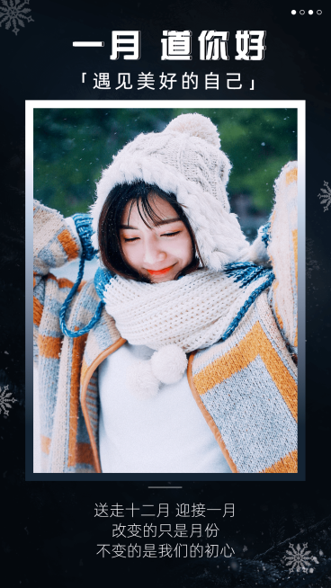 通用1月你好晒照清新手机海报预览效果