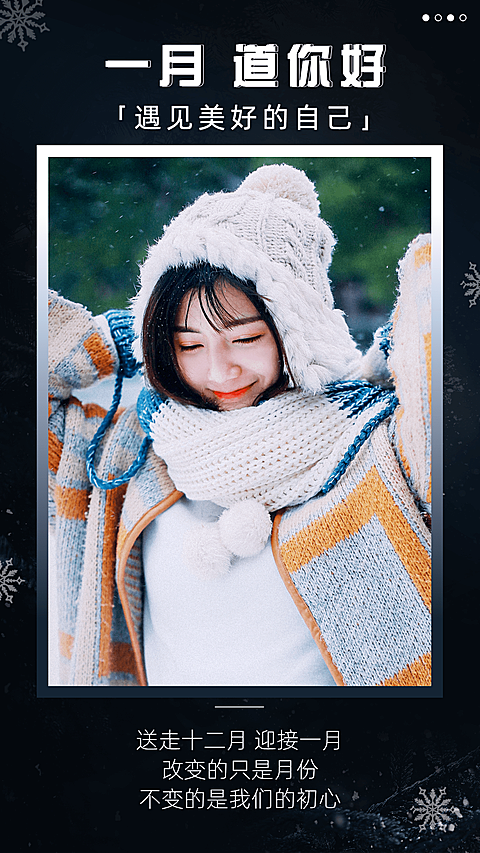 通用1月你好晒照清新手机海报