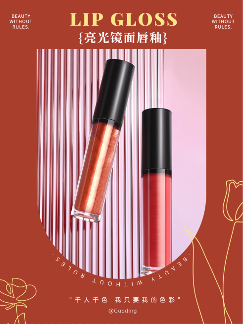 美容美妆唇釉推荐简约风plog模板预览效果