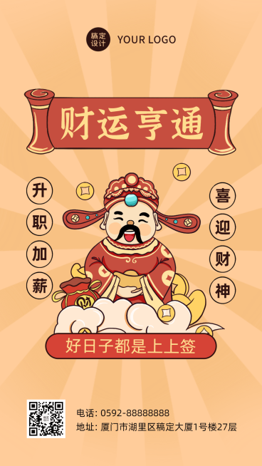 春节初五迎财神手绘风手机海报预览效果