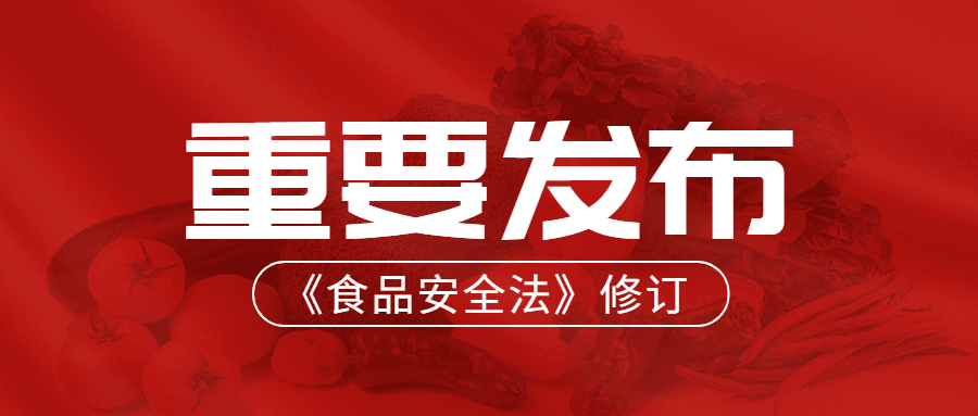 融媒体市监食安政策发布排版公众号首图