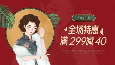复古38女王节通用氛围海报banner