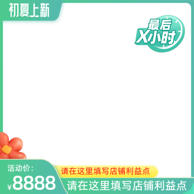 淘宝4月初夏上新官方图标预览效果