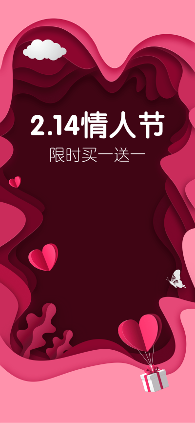 情人节剪纸风直播间背景