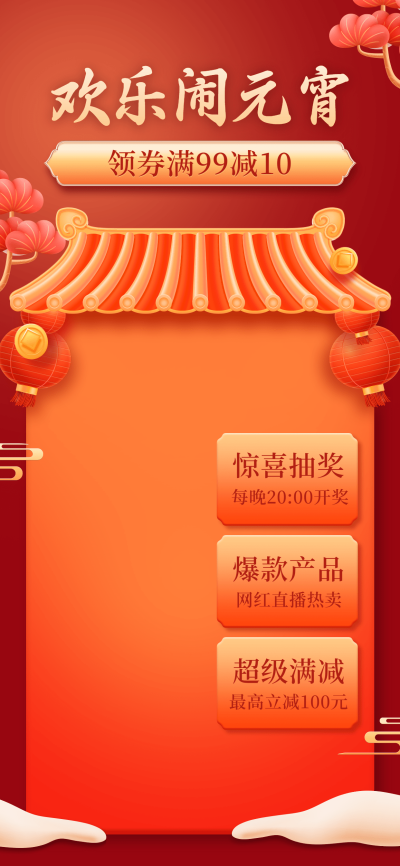 商品零售元宵节促销喜庆直播间背景