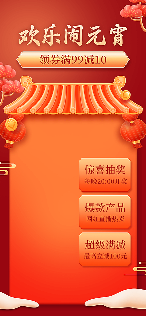 商品零售元宵节促销喜庆直播间背景